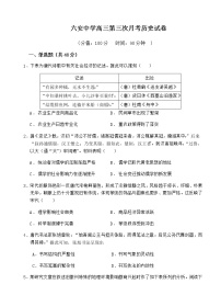 安徽省六安中学2021届高三上学期第三次月考 历史 (含答案)