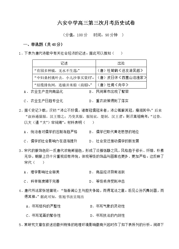 安徽省六安中学2021届高三上学期第三次月考 历史 (含答案) 试卷01
