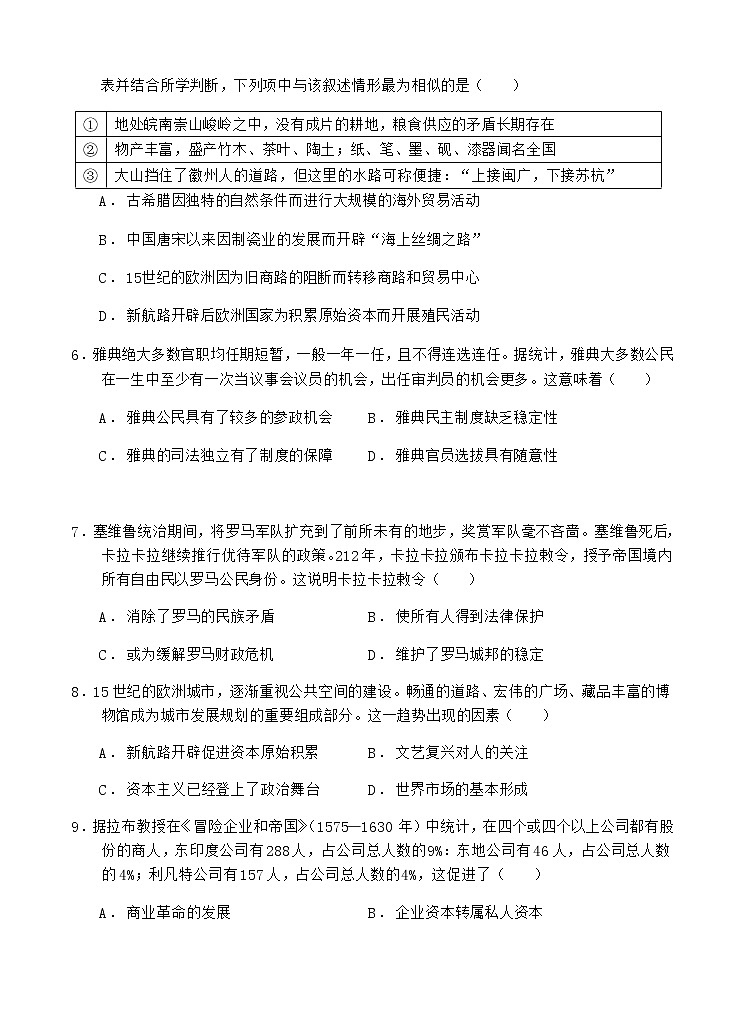 安徽省六安中学2021届高三上学期第三次月考 历史 (含答案) 试卷02
