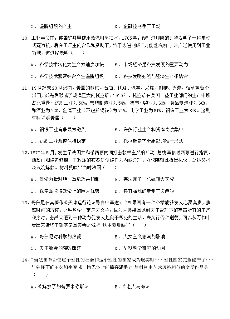 安徽省六安中学2021届高三上学期第三次月考 历史 (含答案) 试卷03