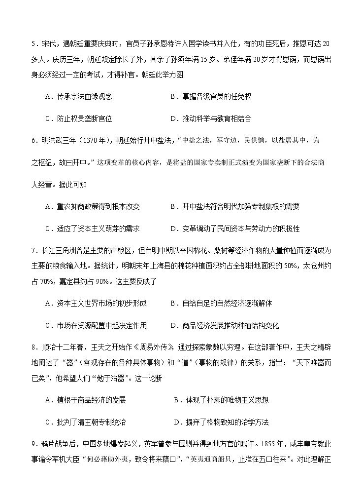 黑龙江省哈尔滨市第六中学2021届高三12月月考 历史(含答案) 试卷02