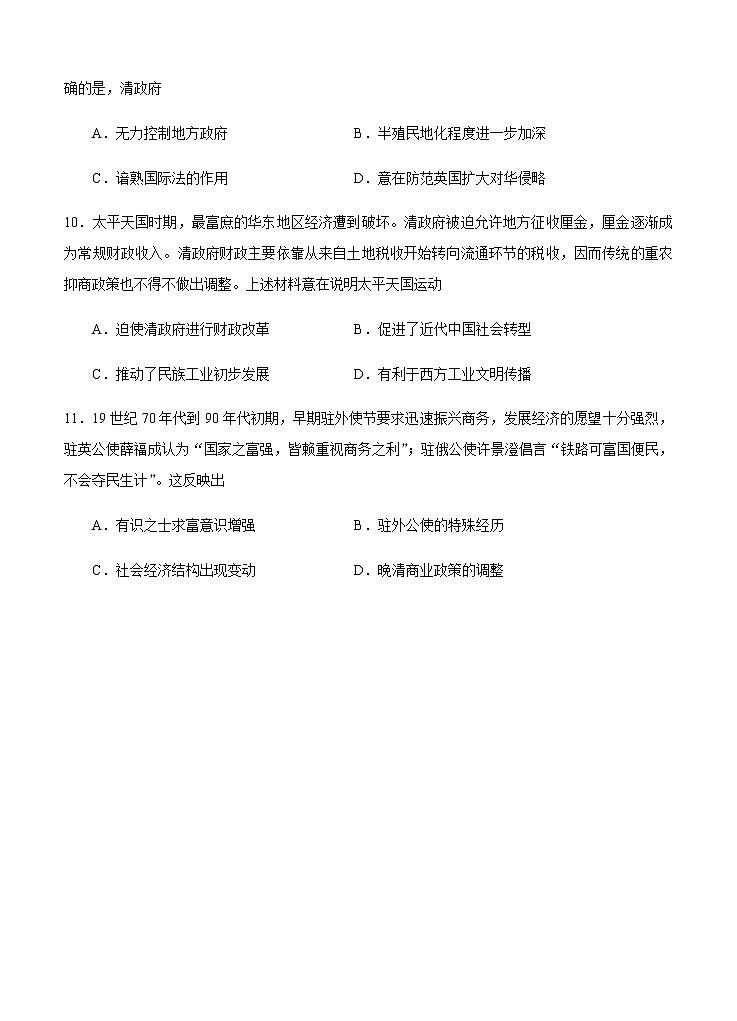 黑龙江省哈尔滨市第六中学2021届高三12月月考 历史(含答案) 试卷03