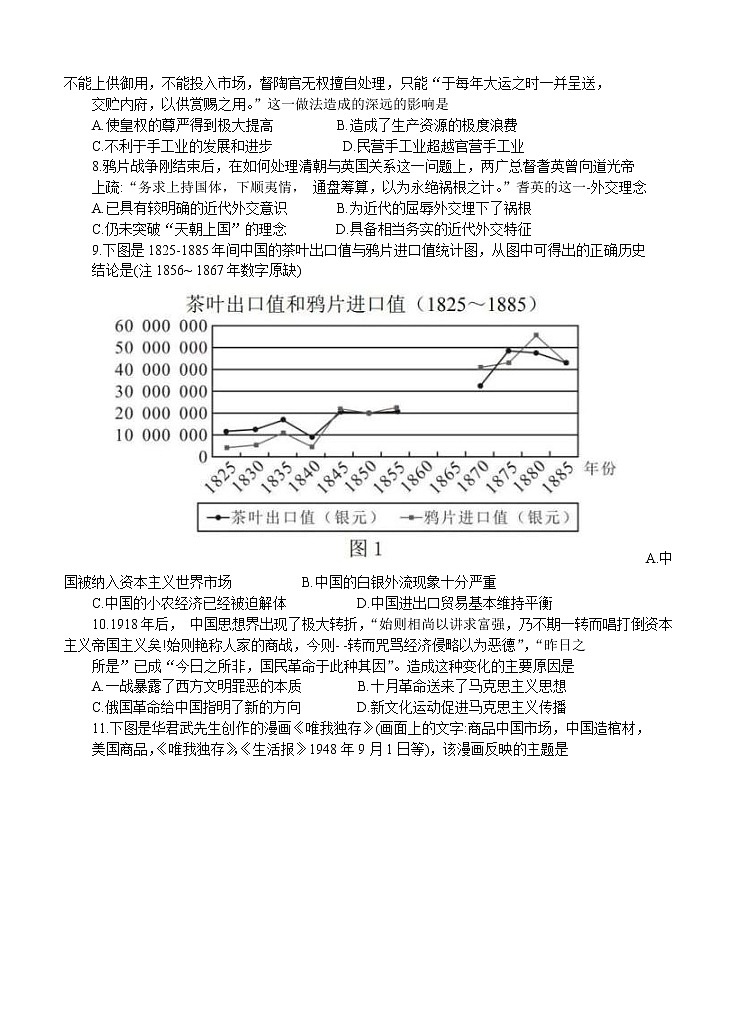 全国百强名校“领军考试 ”2021届高三上学期12月联考 历史(含答案)02