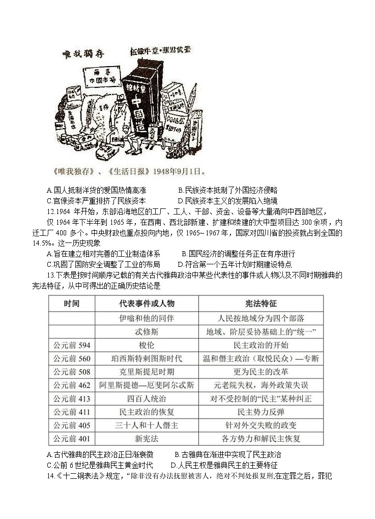 全国百强名校“领军考试 ”2021届高三上学期12月联考 历史(含答案)03