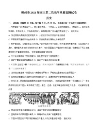 湖南省郴州市2021届高三上学期第二次质检 历史(含答案)