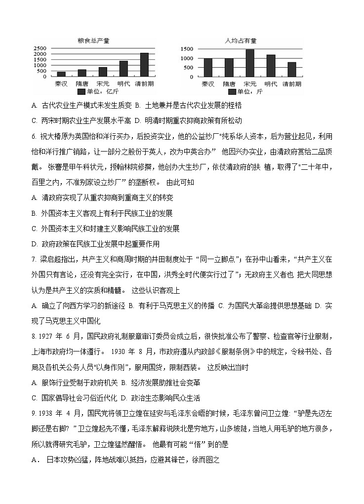 湖南省郴州市2021届高三上学期第二次质检 历史(含答案)02