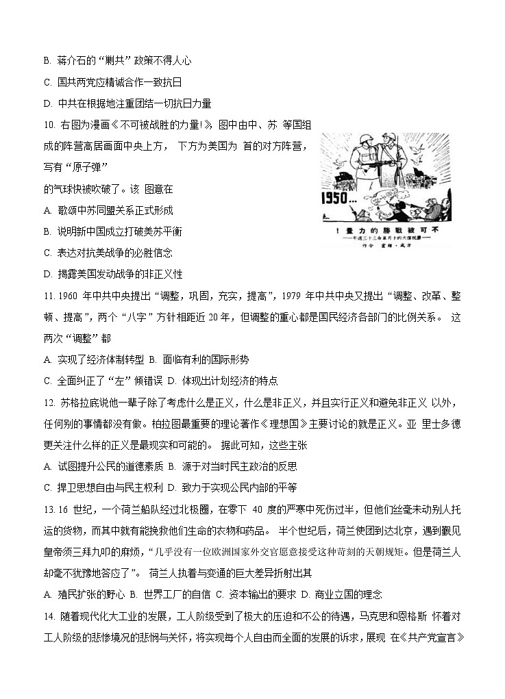 湖南省郴州市2021届高三上学期第二次质检 历史(含答案)03