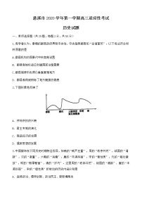 浙江省宁波市慈溪市2021届高三上学期12月适应性测试 历史(含答案)