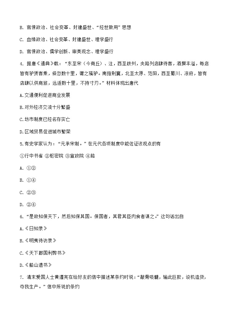 浙江省宁波市慈溪市2021届高三上学期12月适应性测试 历史(含答案)02