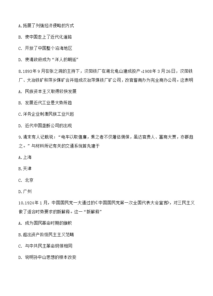 浙江省宁波市慈溪市2021届高三上学期12月适应性测试 历史(含答案)03