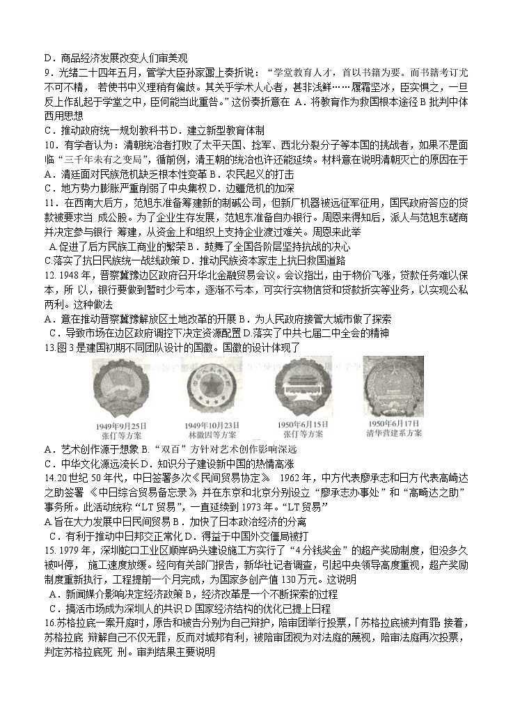 百校联盟2021届高三12月普通高中教育教学质量监测 历史（全国卷）(含答案)02