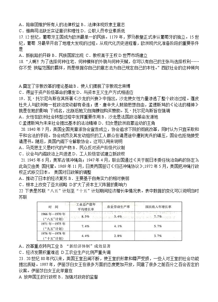 百校联盟2021届高三12月普通高中教育教学质量监测 历史（全国卷）(含答案)03