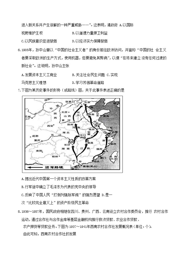 辽宁省丹东市五校2021届高三上学期12月联考 历史(含答案) 试卷02