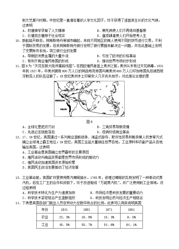 河南省南阳市第一中学校2021届高三上学期第四次月考 历史 (含答案) 试卷02