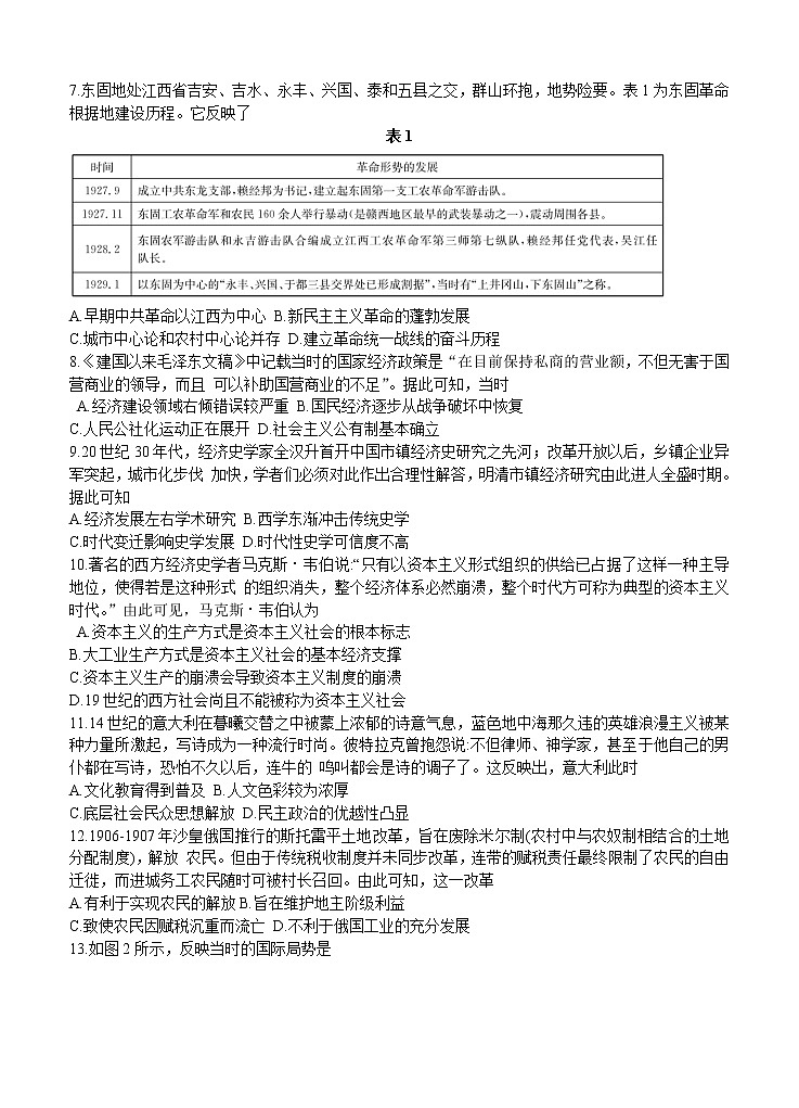 湖北山东部分重点中学2021届高三12月教学质量联合检测 历史 (含答案)02