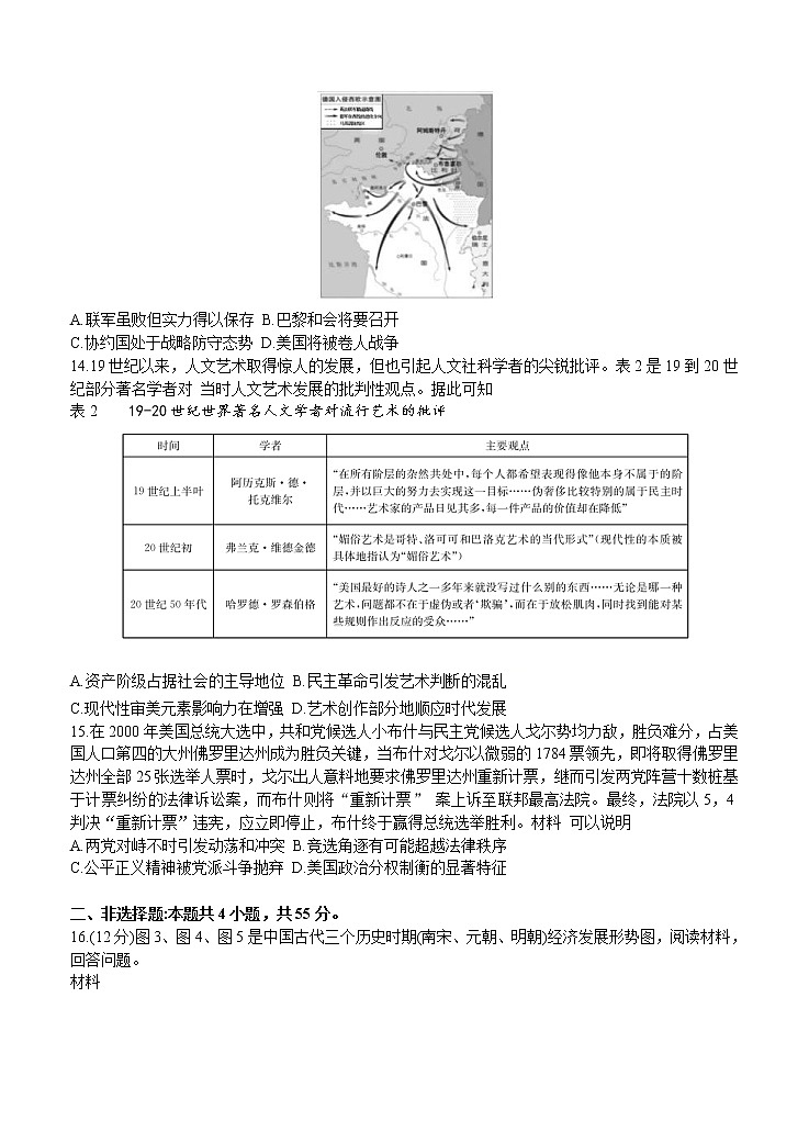 湖北山东部分重点中学2021届高三12月教学质量联合检测 历史 (含答案)03