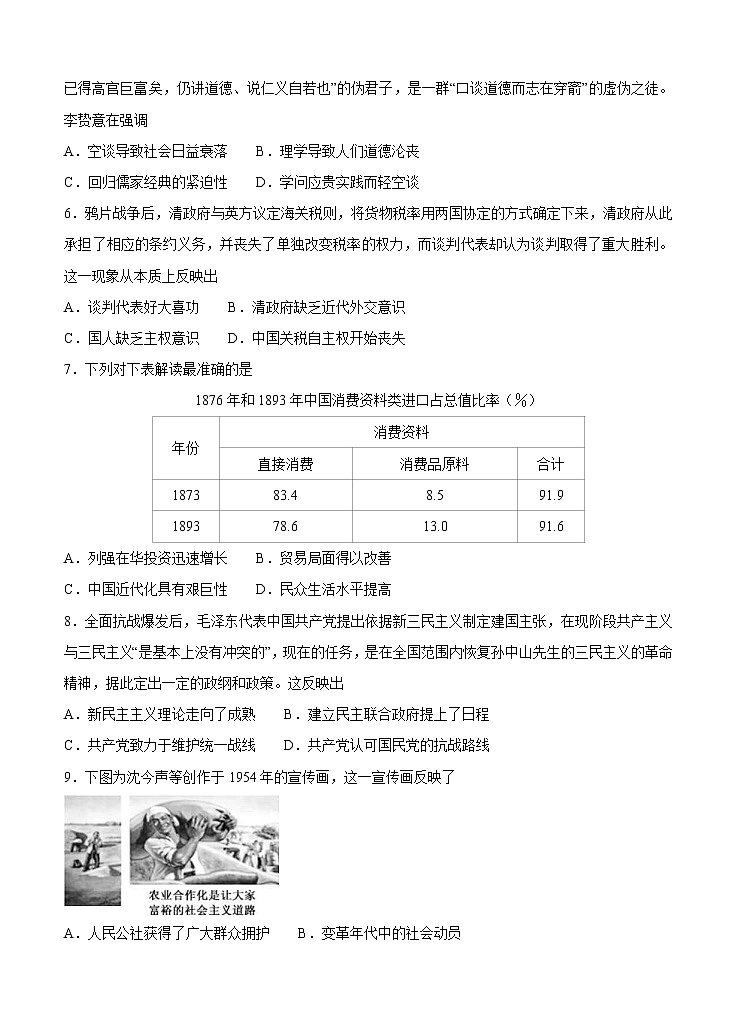 河北省“五个一名校联盟”2021届高三上学期第一次诊断考试 历史 (含答案)02