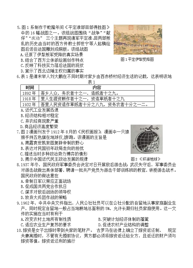 福建省宁德市2021届高三上学期普通高中毕业班第一次质量检查 历史 (含答案)02