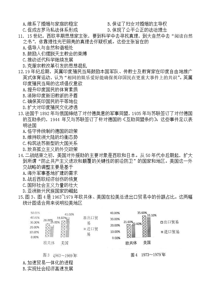 福建省宁德市2021届高三上学期普通高中毕业班第一次质量检查 历史 (含答案)03