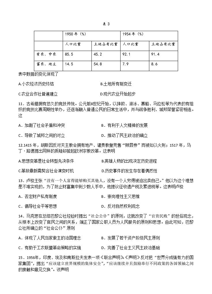 福建省漳州市2021届高三毕业班适应性测试（一）历史 (含答案)03
