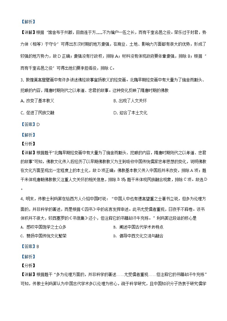 全国八省联考2021年1月重庆市普通高中学业水平选择性考试适应性测试历史试题解析版02