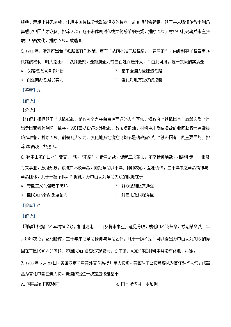 全国八省联考2021年1月重庆市普通高中学业水平选择性考试适应性测试历史试题解析版03