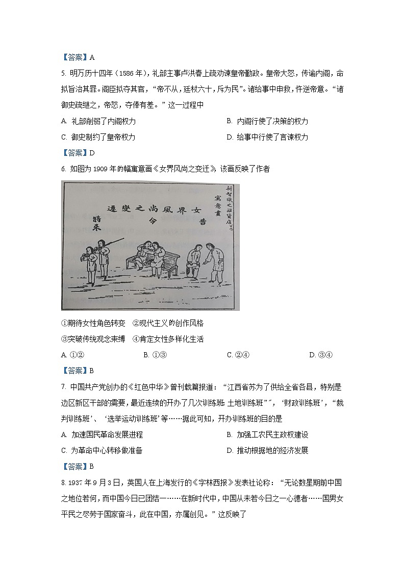 八省联考2021年辽宁省普通高等学校招生考试适应性测试历史试卷（含答案）02