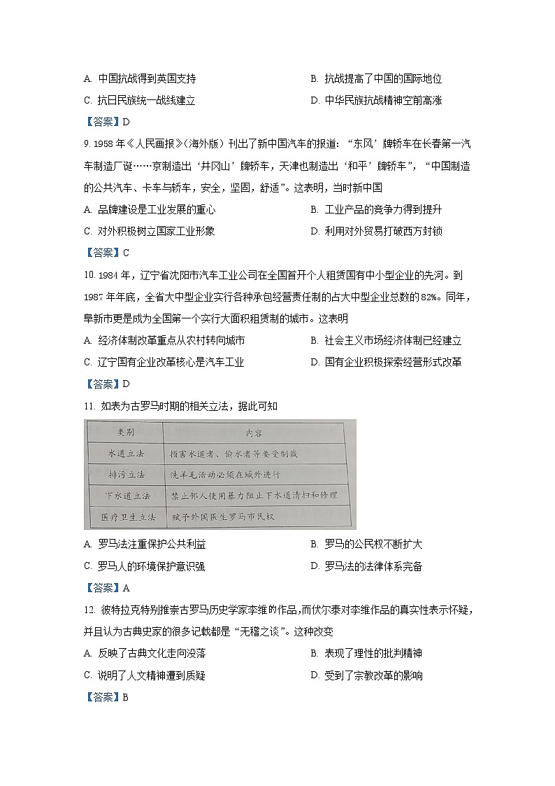 八省联考2021年辽宁省普通高等学校招生考试适应性测试历史试卷（含答案）03