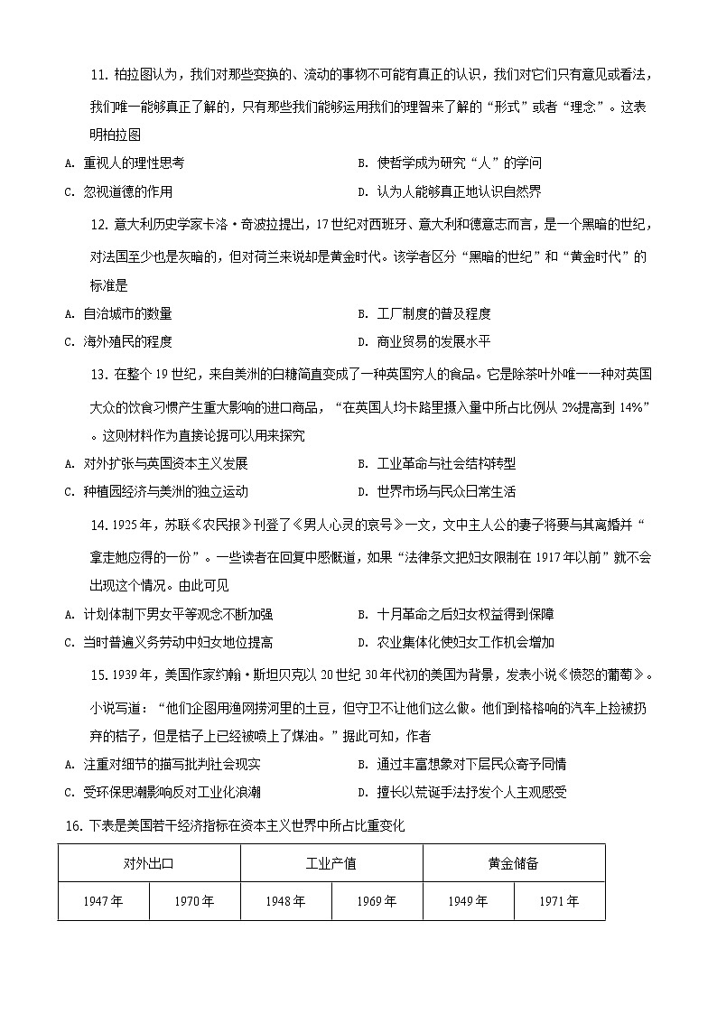全国八省联考2021年1月广东省普通高中学业水平选择考适应性测试历史试题含答案解析03