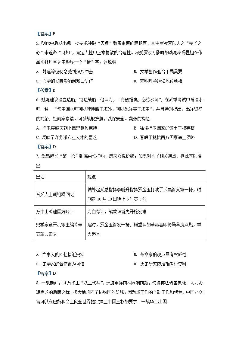 八省联考2021年江苏省新高考适应性考试历史试卷（含答案）02