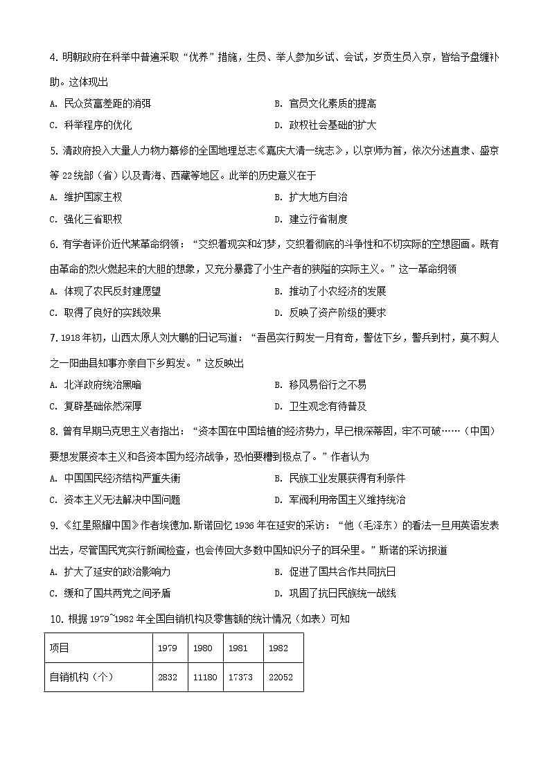 全国八省联考2021年1月湖北省普通高中学业水平选择性考试模拟演练历史试题含答案解析02