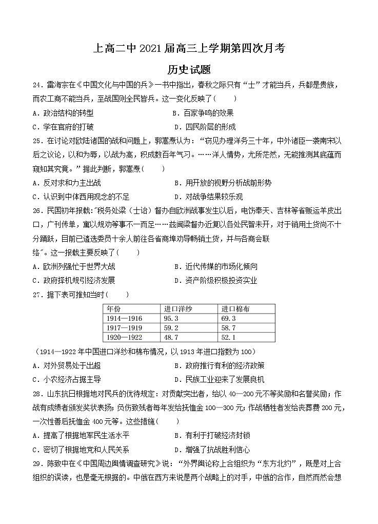 江西省上高二中2021届高三上学期第四次月考 历史 (含答案) 试卷01