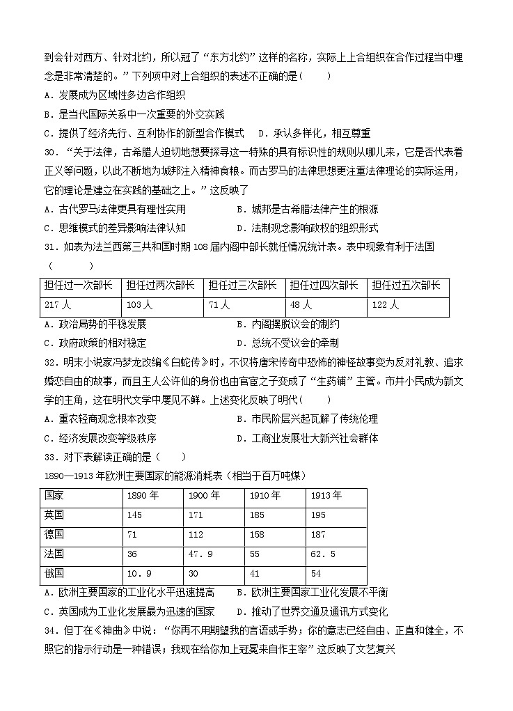 江西省上高二中2021届高三上学期第四次月考 历史 (含答案) 试卷02
