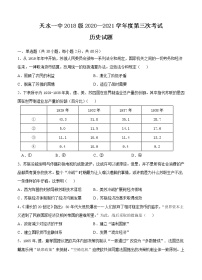 甘肃省天水市一中2021届高三上学期第三学段考试 历史 (含答案)