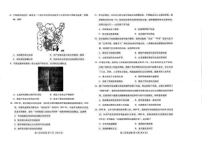 2021届新高考五省百校联盟高三上学期12月份联考 历史（PDF版含答案） 试卷02