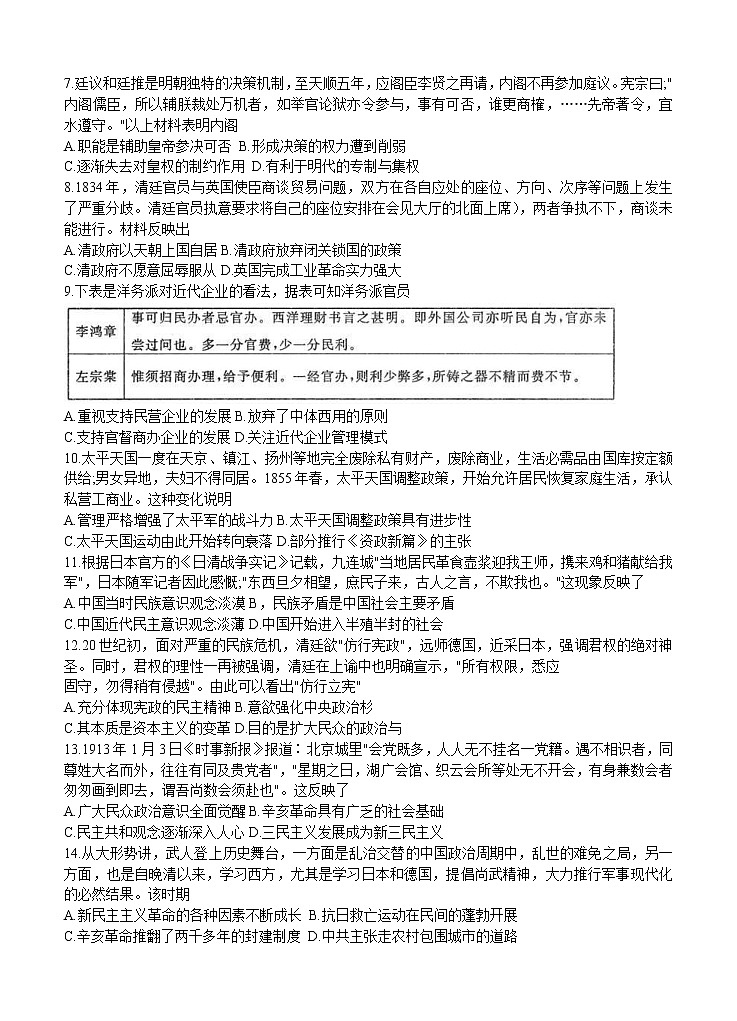 河南省郑州市2021届高三上学期第一次质量预测（1月）历史 (含答案)02