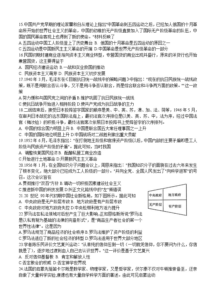 河南省郑州市2021届高三上学期第一次质量预测（1月）历史 (含答案)03