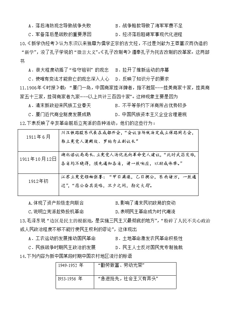 陕西省西安市长安区第一中学2021届高三上学期第三次月考 历史 (含答案) 试卷03