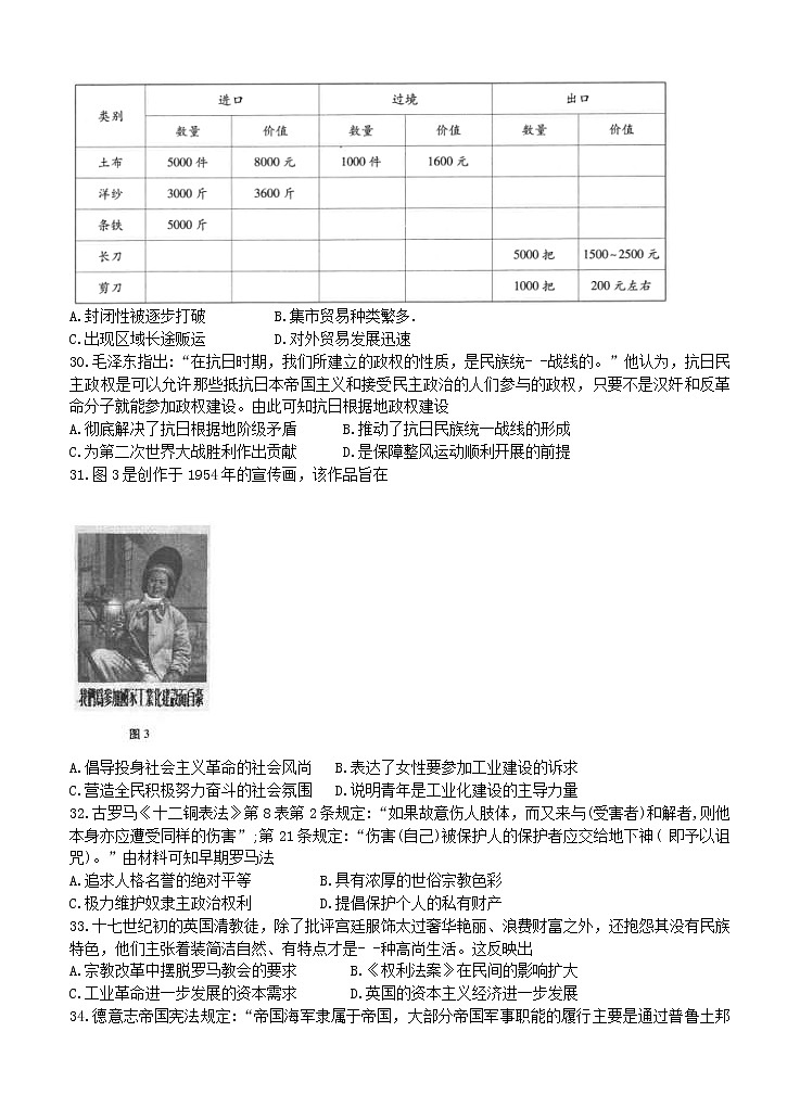 云南师范大学附属中学2021届高考适应性月考卷（三）历史 (含答案)02