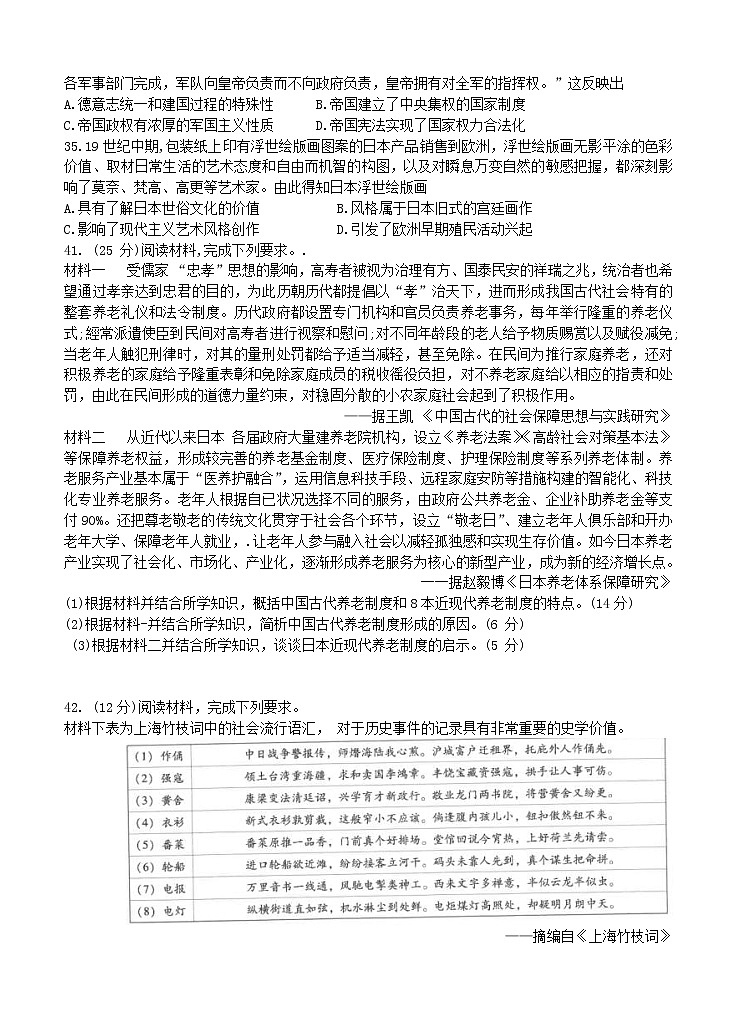 云南师范大学附属中学2021届高考适应性月考卷（三）历史 (含答案)03
