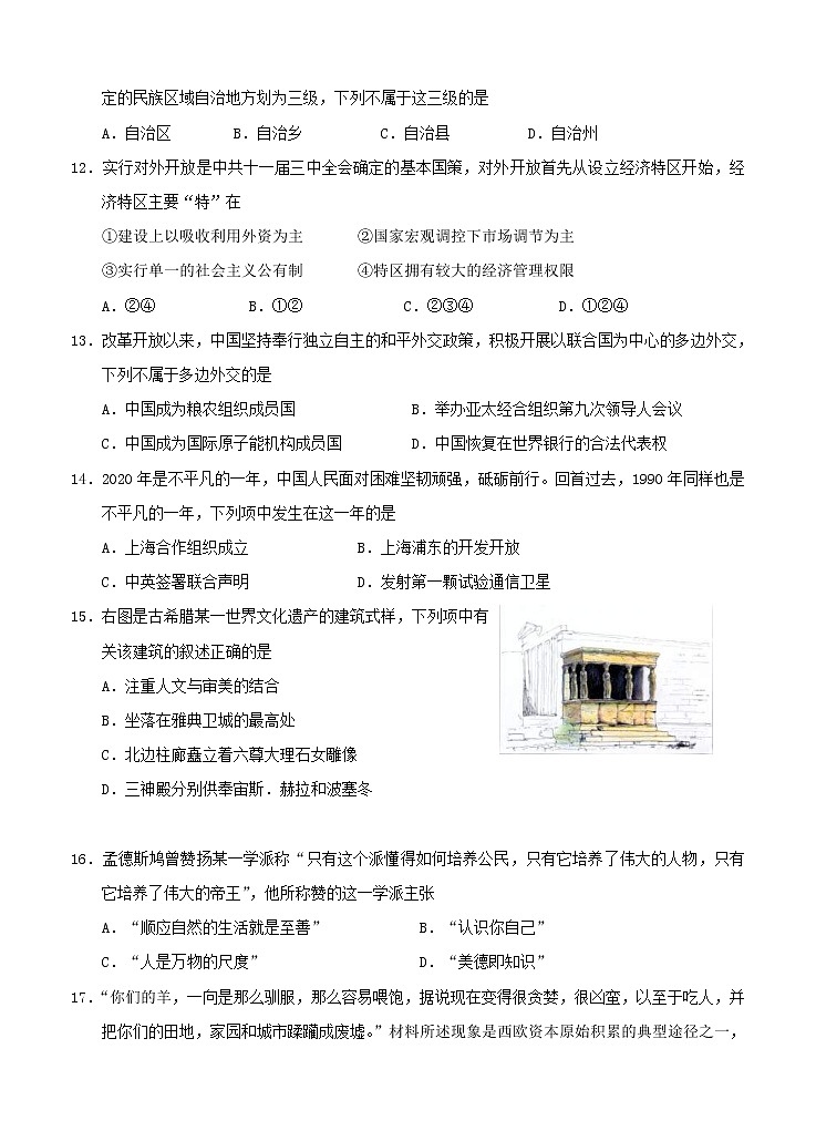 浙江省五校2021届高三上学期联考 历史 (含答案) 试卷03