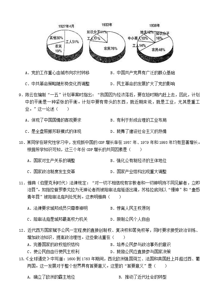 重庆市梁平区2021届高三上学期第一次调研考试 历史 (含答案)第3页