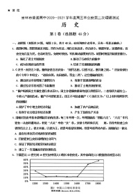 吉林省吉林市2021届高三上学期第二次调研测试（1月）历史 (含答案)