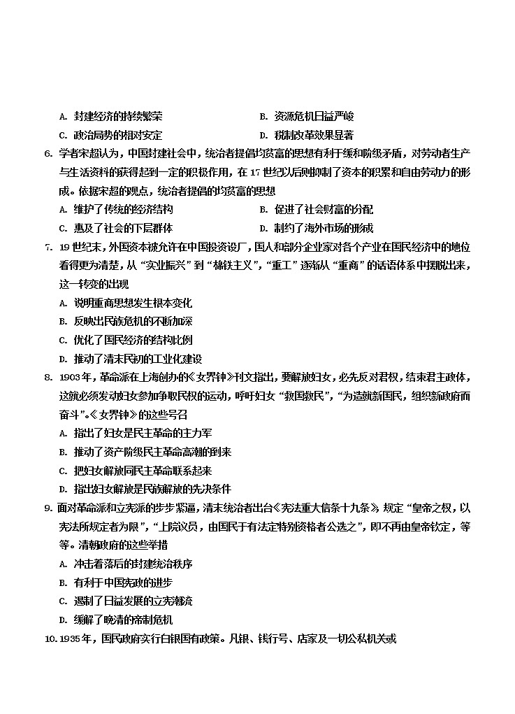吉林省吉林市2021届高三上学期第二次调研测试（1月）历史 (含答案)第2页