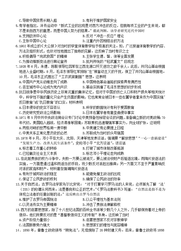 广东省佛山市2021届高三上学期教学质量检测（一模）历史 (含答案)02