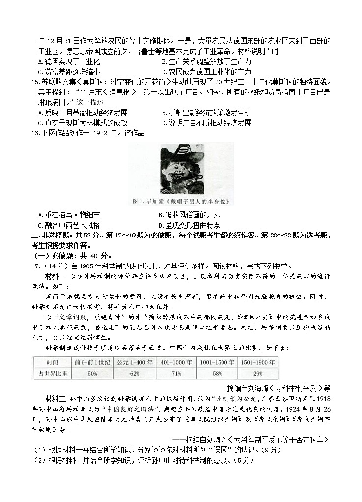 广东省佛山市2021届高三上学期教学质量检测（一模）历史 (含答案)03