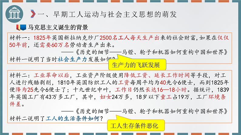 统编版（2019）高中历史必修中外历史纲要下-第11课马克思主义的诞生与传播课件（共35 张PPT）第4页