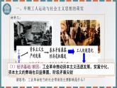 统编版（2019）高中历史必修中外历史纲要下-第11课马克思主义的诞生与传播课件（共35 张PPT）