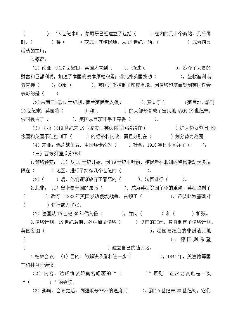 统编版（2019）高中历史必修中外历史纲要下-第12课(学案)资本主义世界殖民体系的形成02