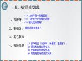 统编版（2019）高中历史必修中外历史纲要下-第12课资本主义世界殖民体系的形成课件（共40 张PPT）